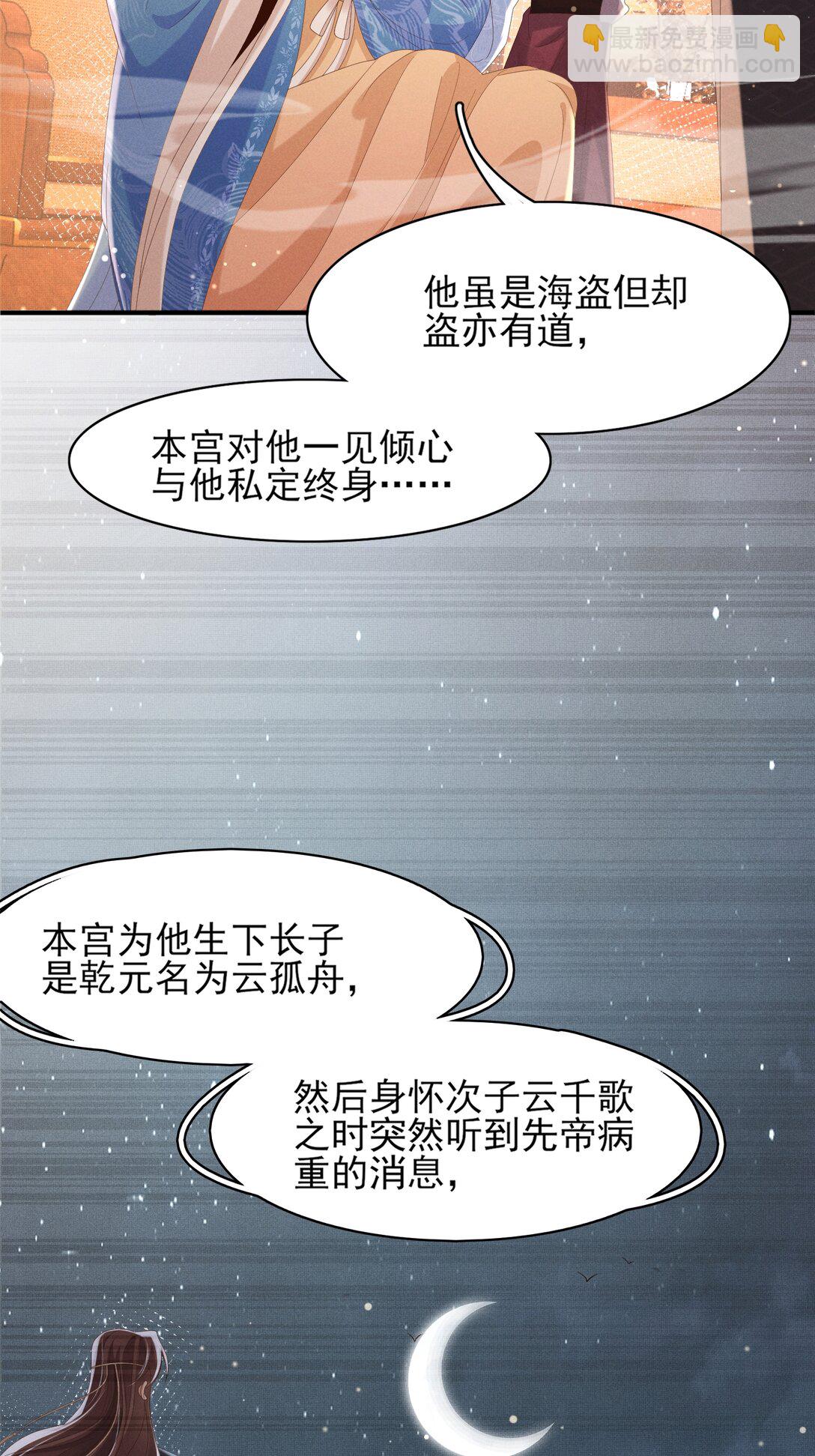 第177话 王妃被姑父掳走了37