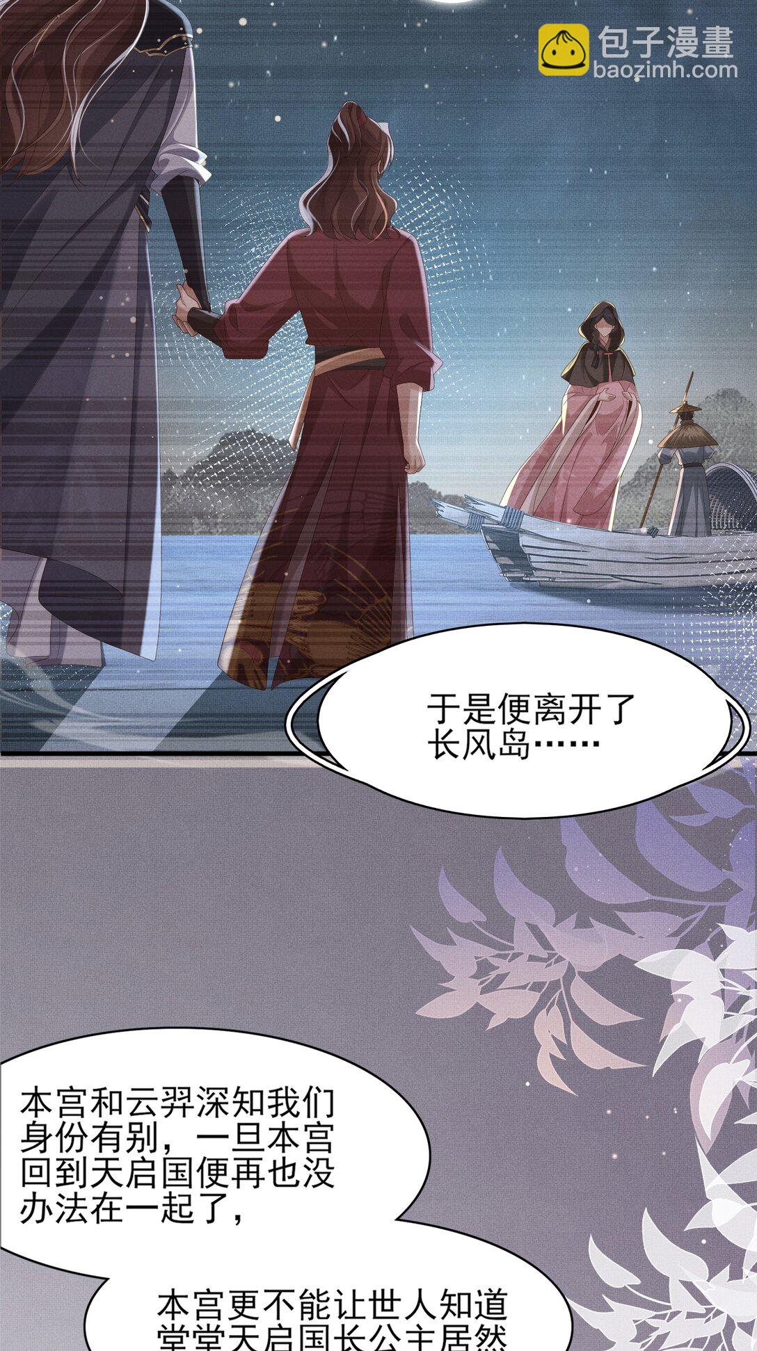第177话 王妃被姑父掳走了38