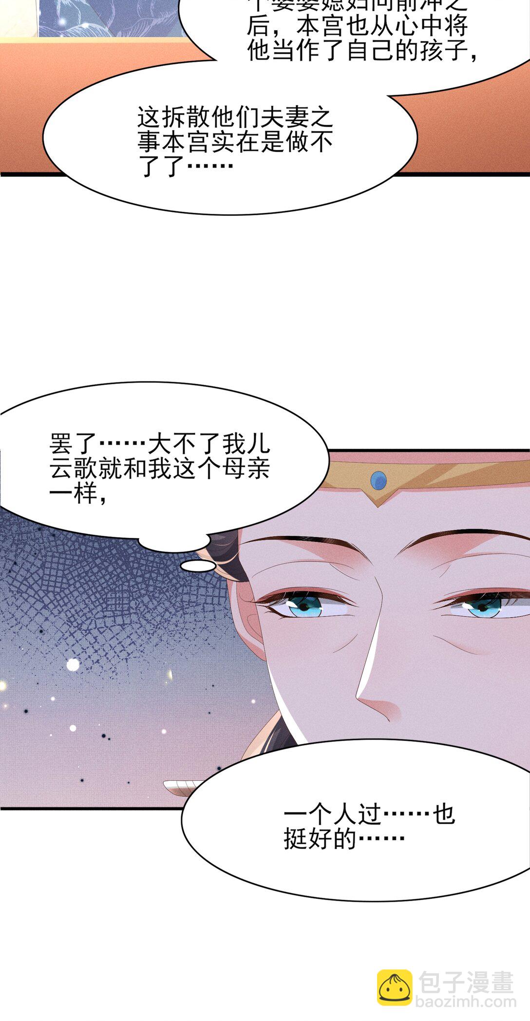 第177话 王妃被姑父掳走了9
