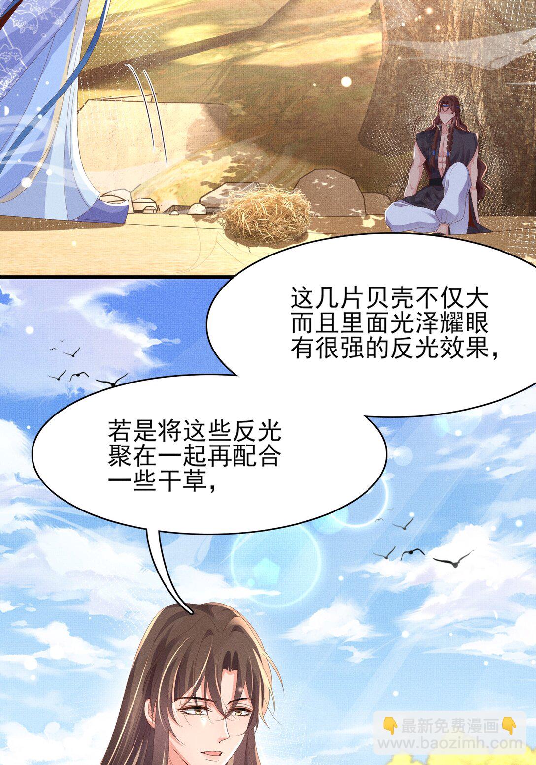 第182话 金丝雀的荒野求生？28
