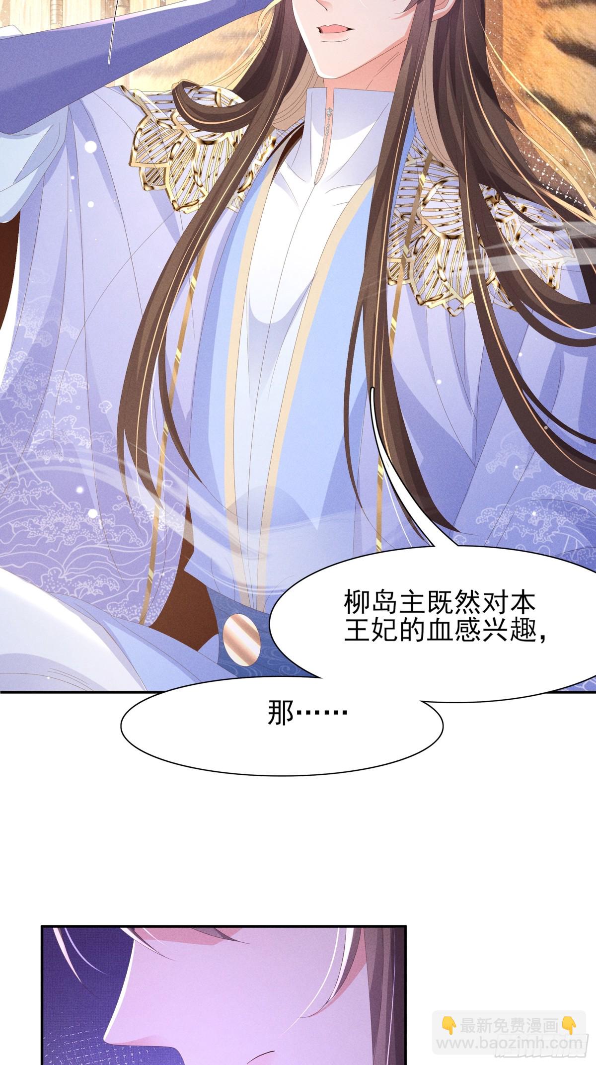 第188话 王妃的血甜不甜13