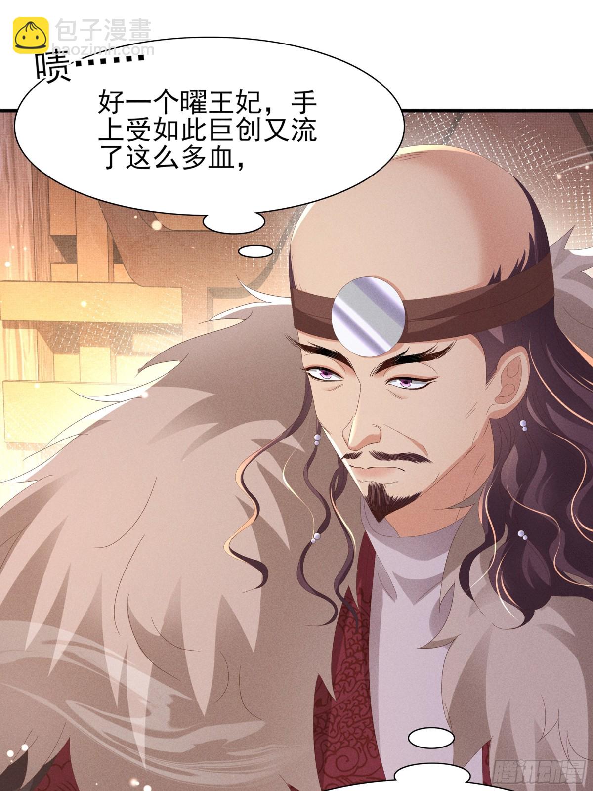 第188话 王妃的血甜不甜33