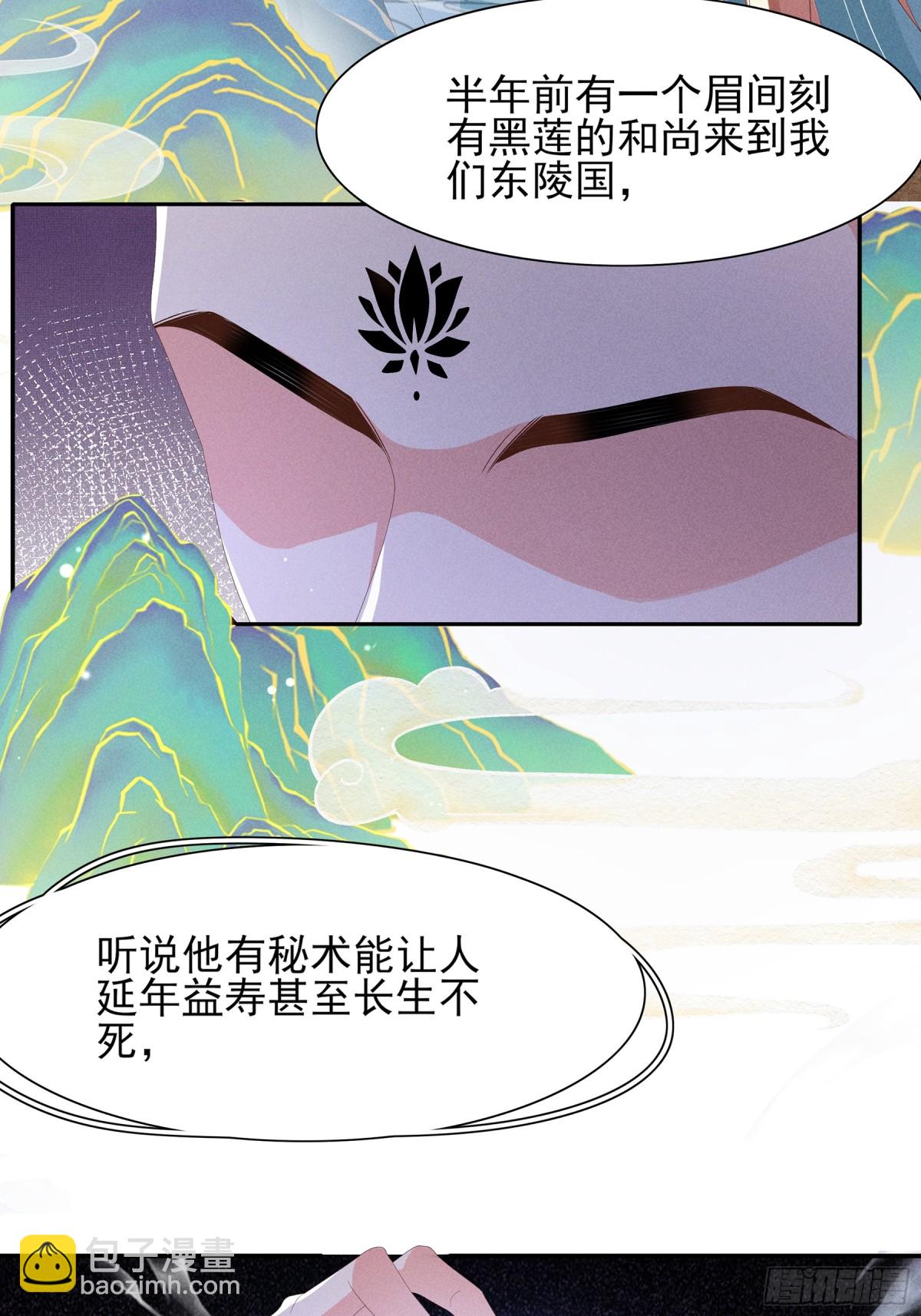 第206话  极为古怪的黑莲寺29