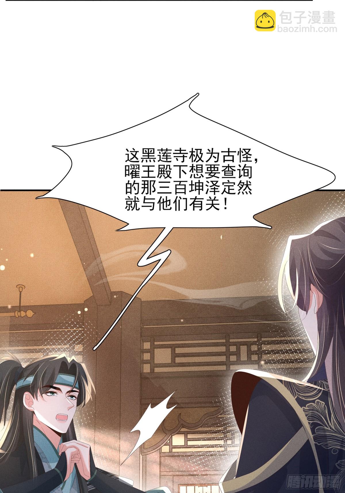 第206话  极为古怪的黑莲寺35
