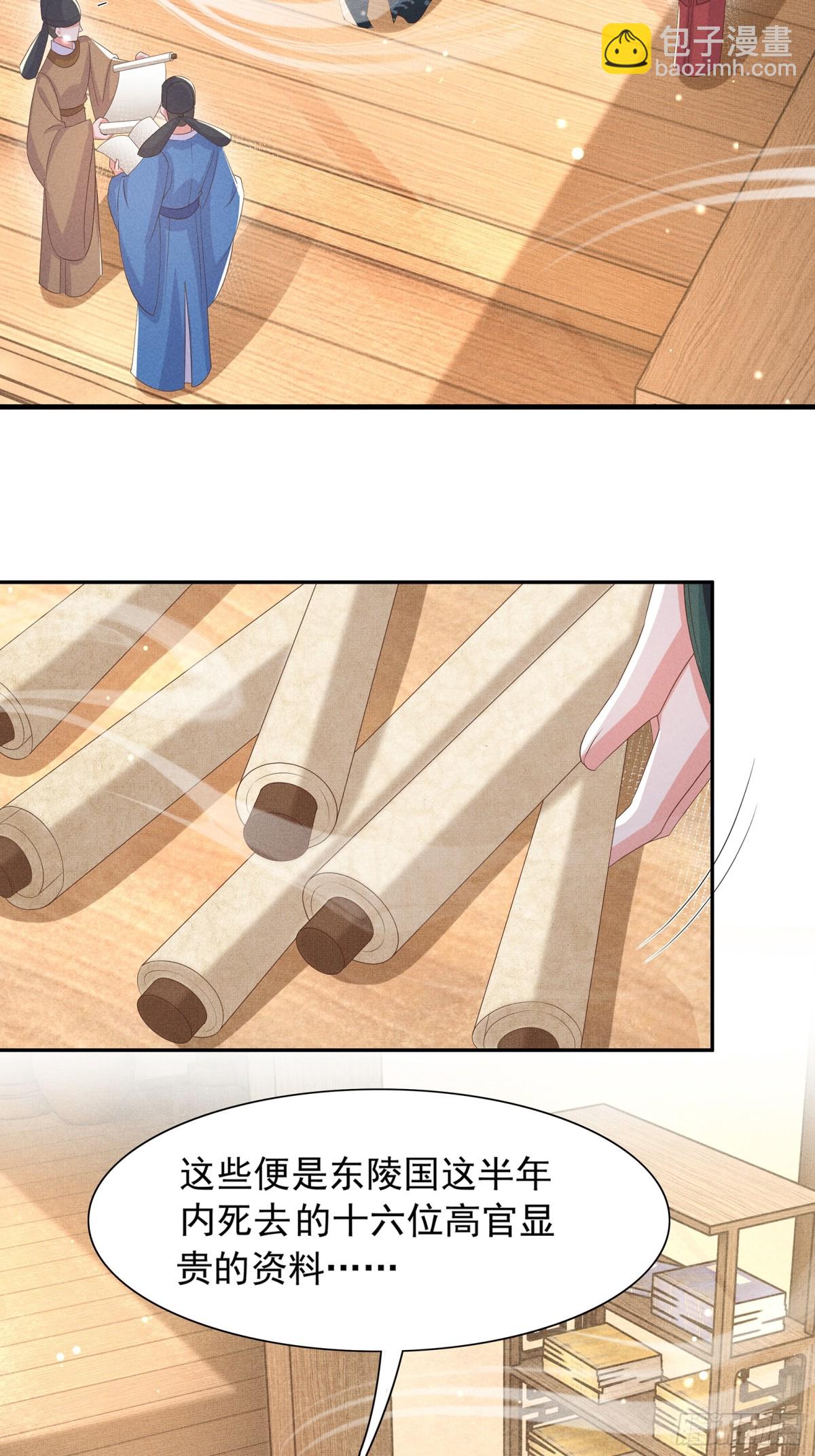 第207话 我们是你的挡箭牌？29