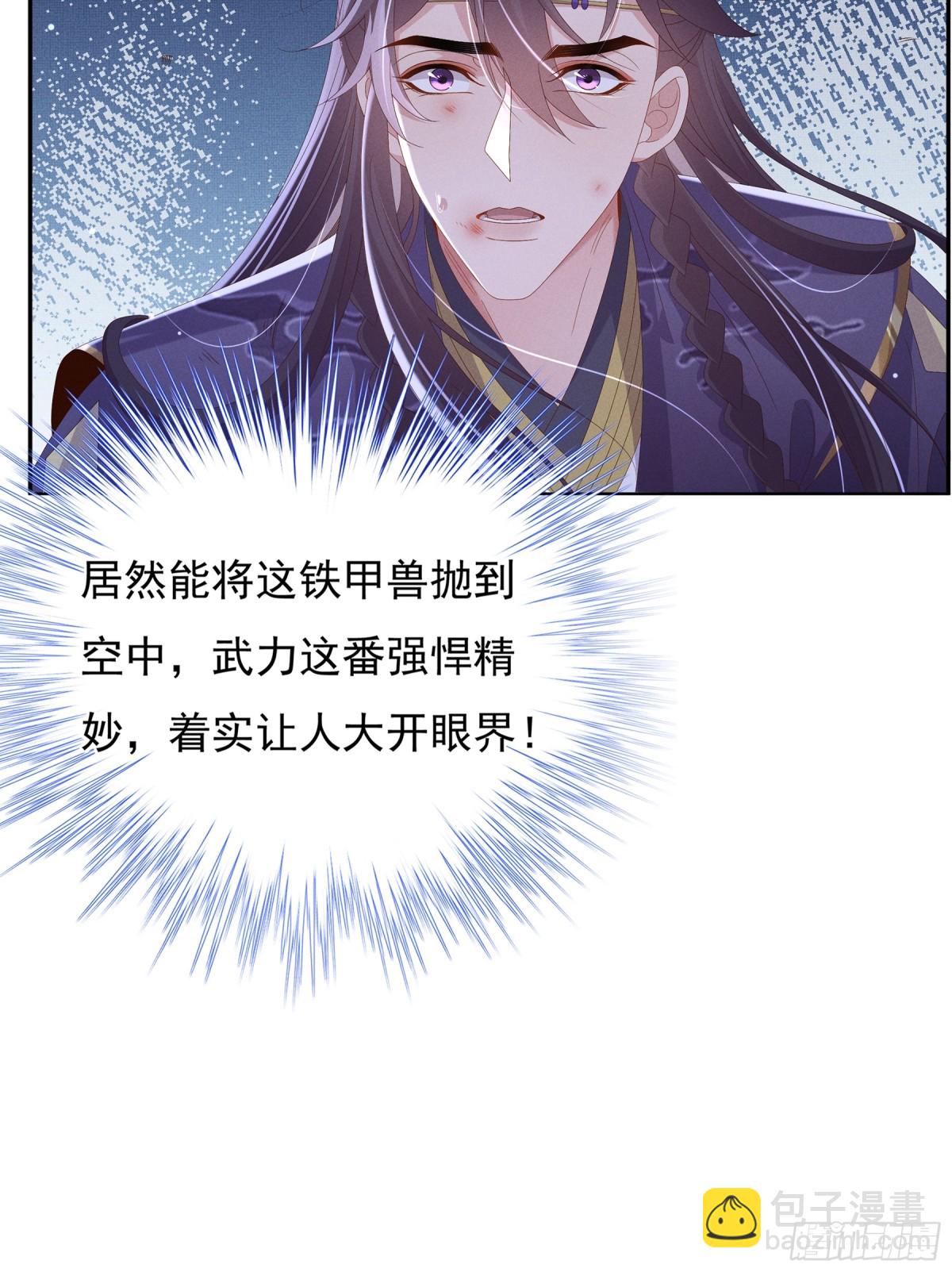 第214话 故意耍帅的王爷29