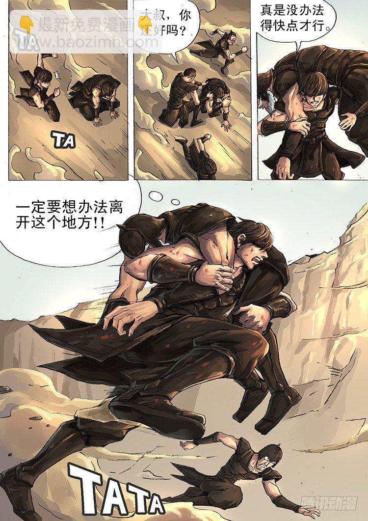 困兽之怒（中）3