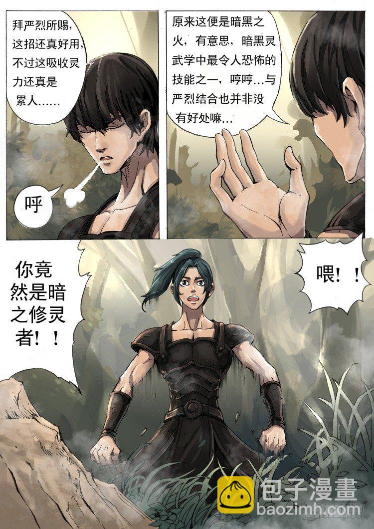 暗之修灵者（3）4