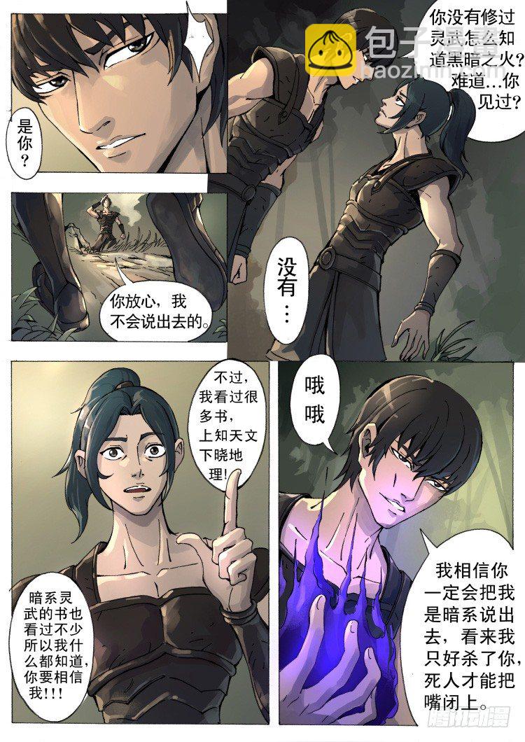 暗之修灵者（3）6
