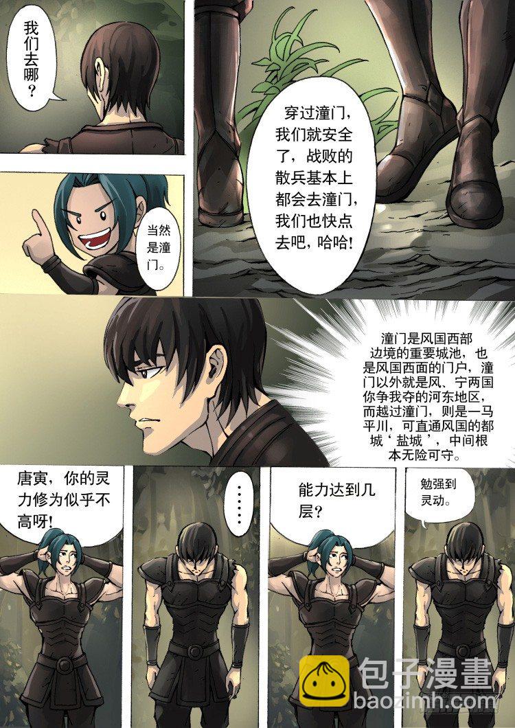 残军（2）4