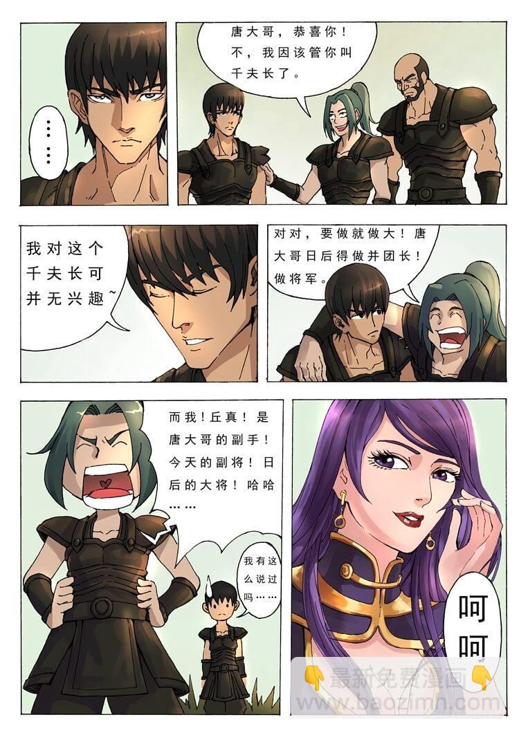 千夫长（1）2