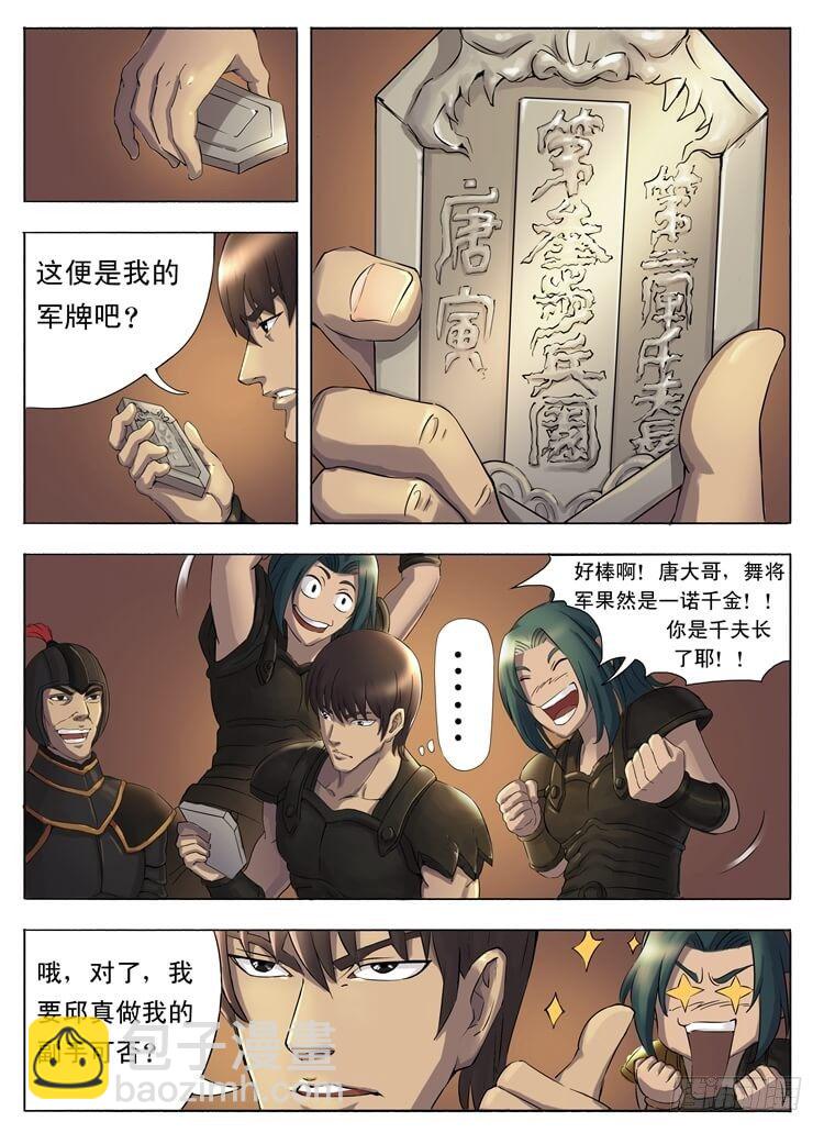千夫长（2）4