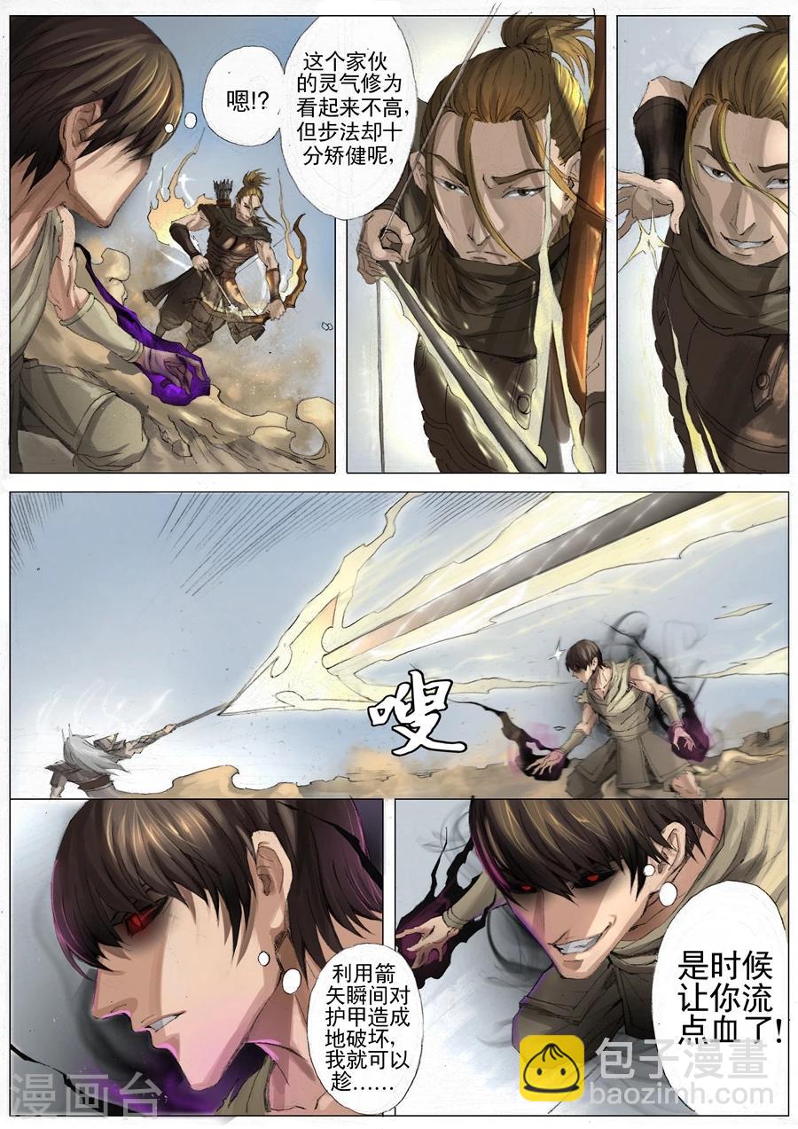 第25话2 破敌3