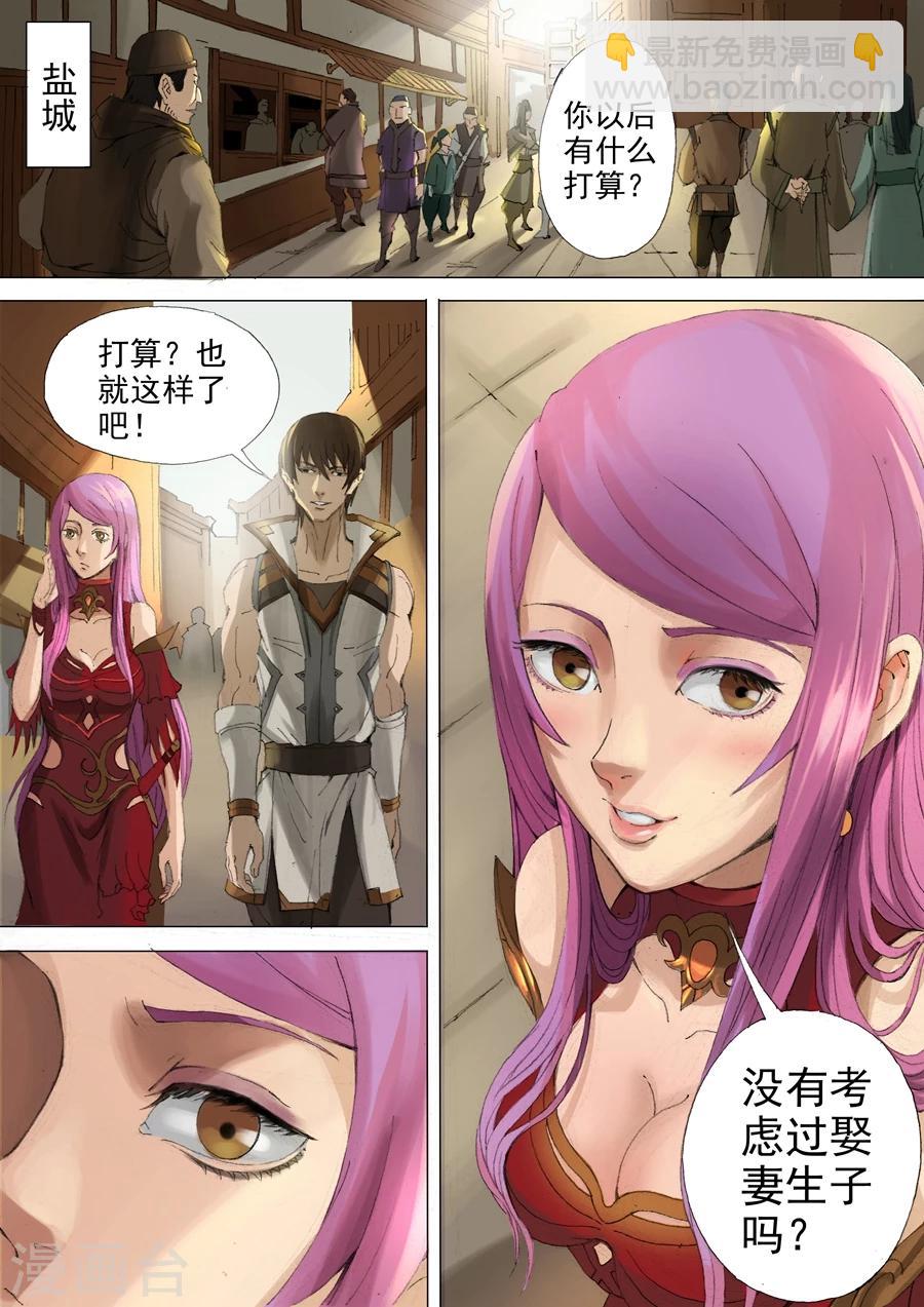 第29话1 双刀4