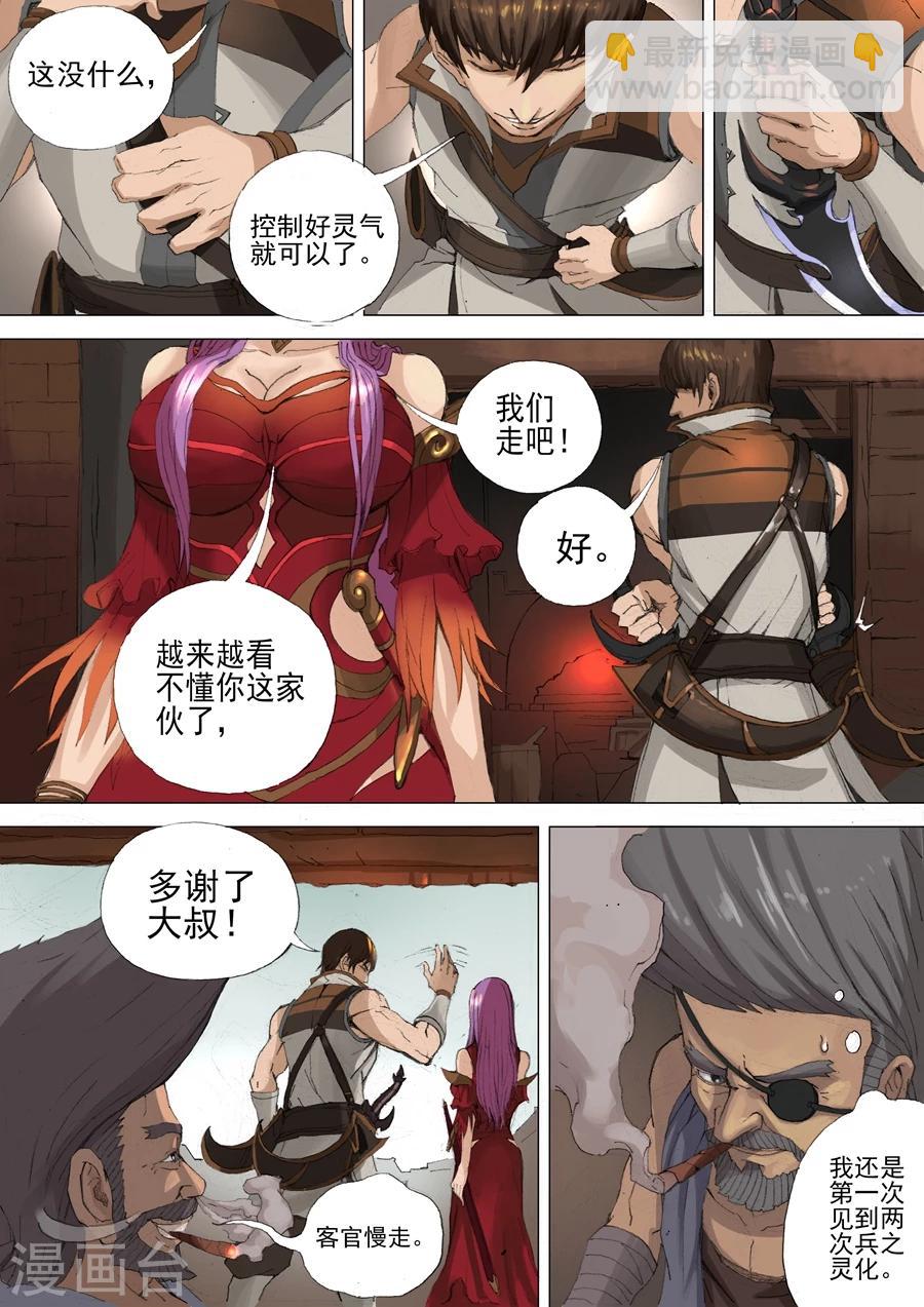 第29话2 双刀4
