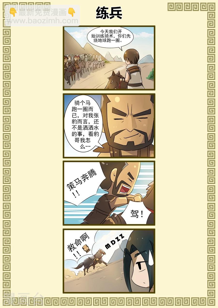 第30话2 练兵8