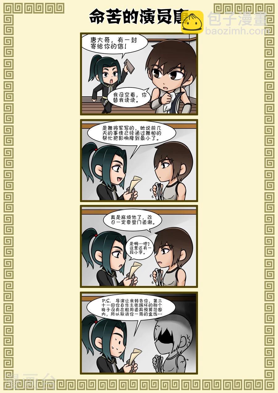 第33话1 特别任务9
