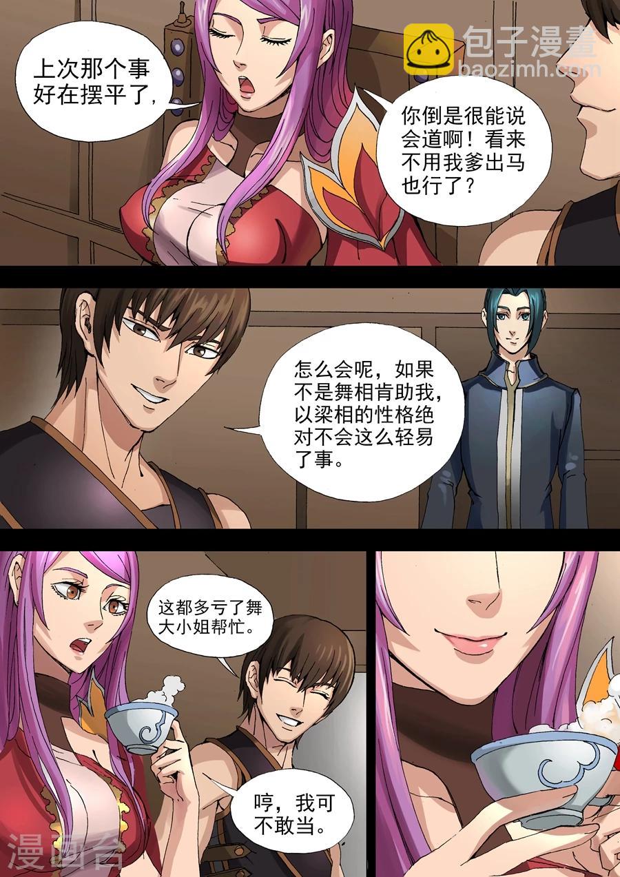 第33话2 特别任务2