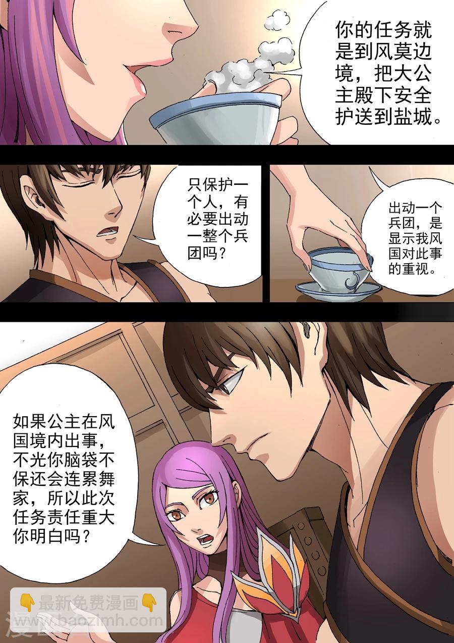 第33话2 特别任务4