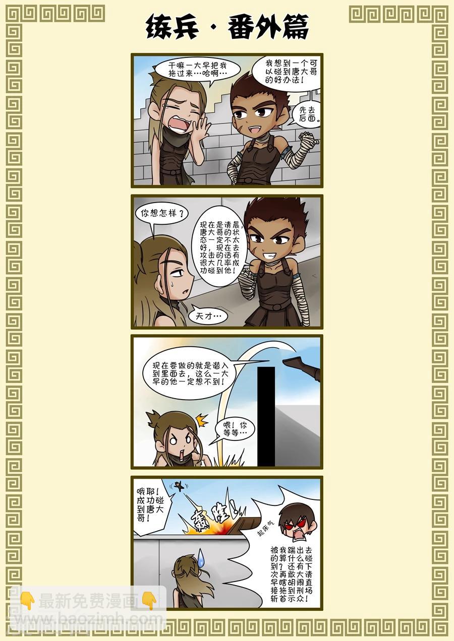 第33话2 特别任务8