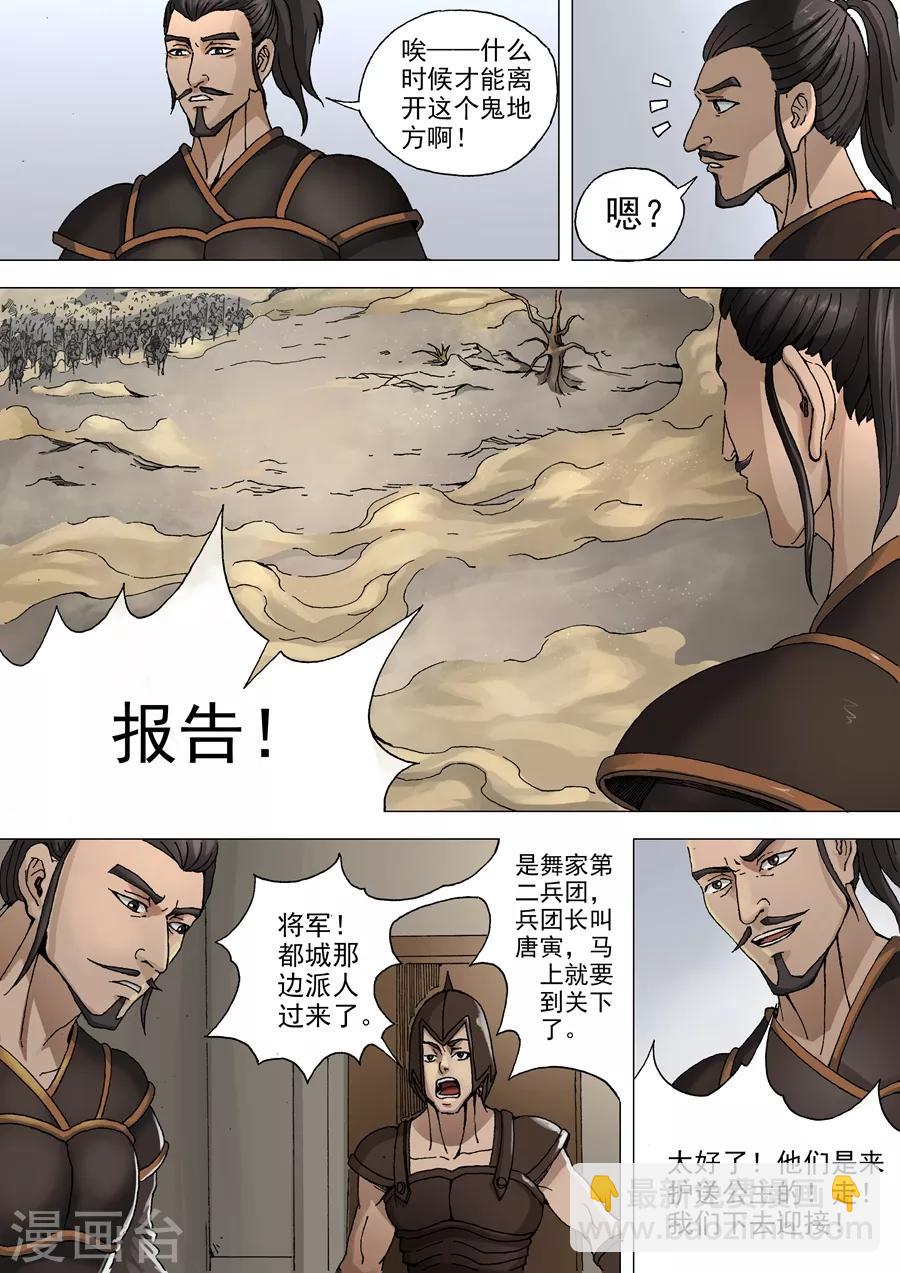 第34话1 霸关3
