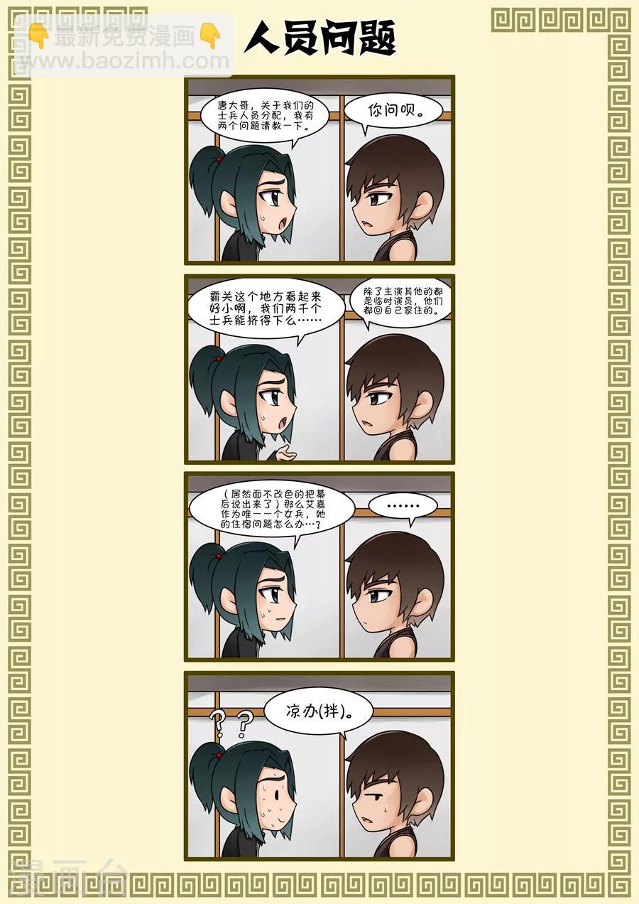 第34话1 霸关8