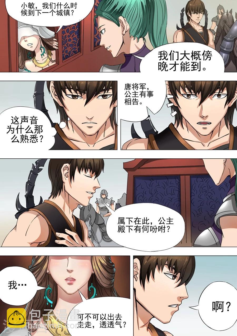 第36话1 殷柔2