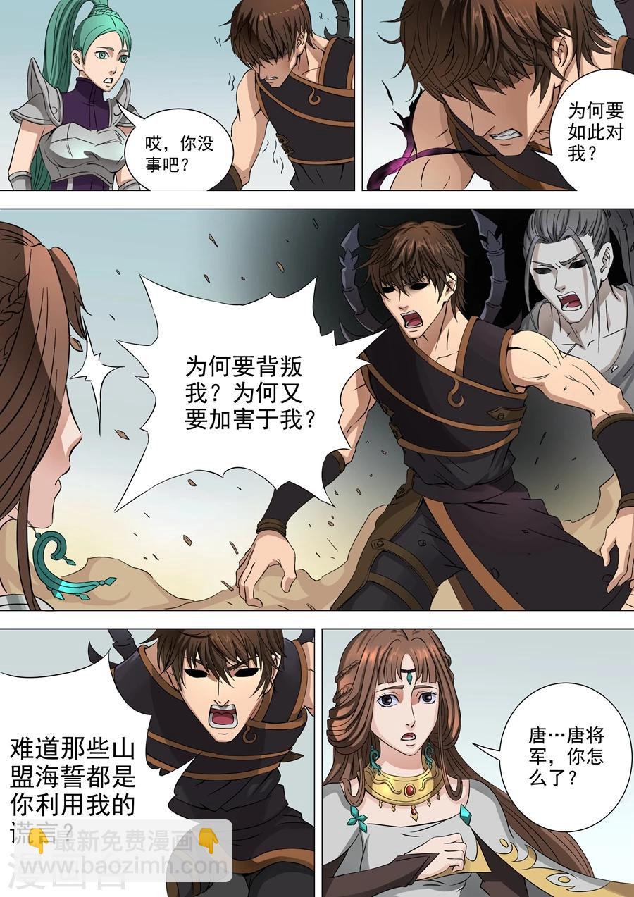 第36话1 殷柔6