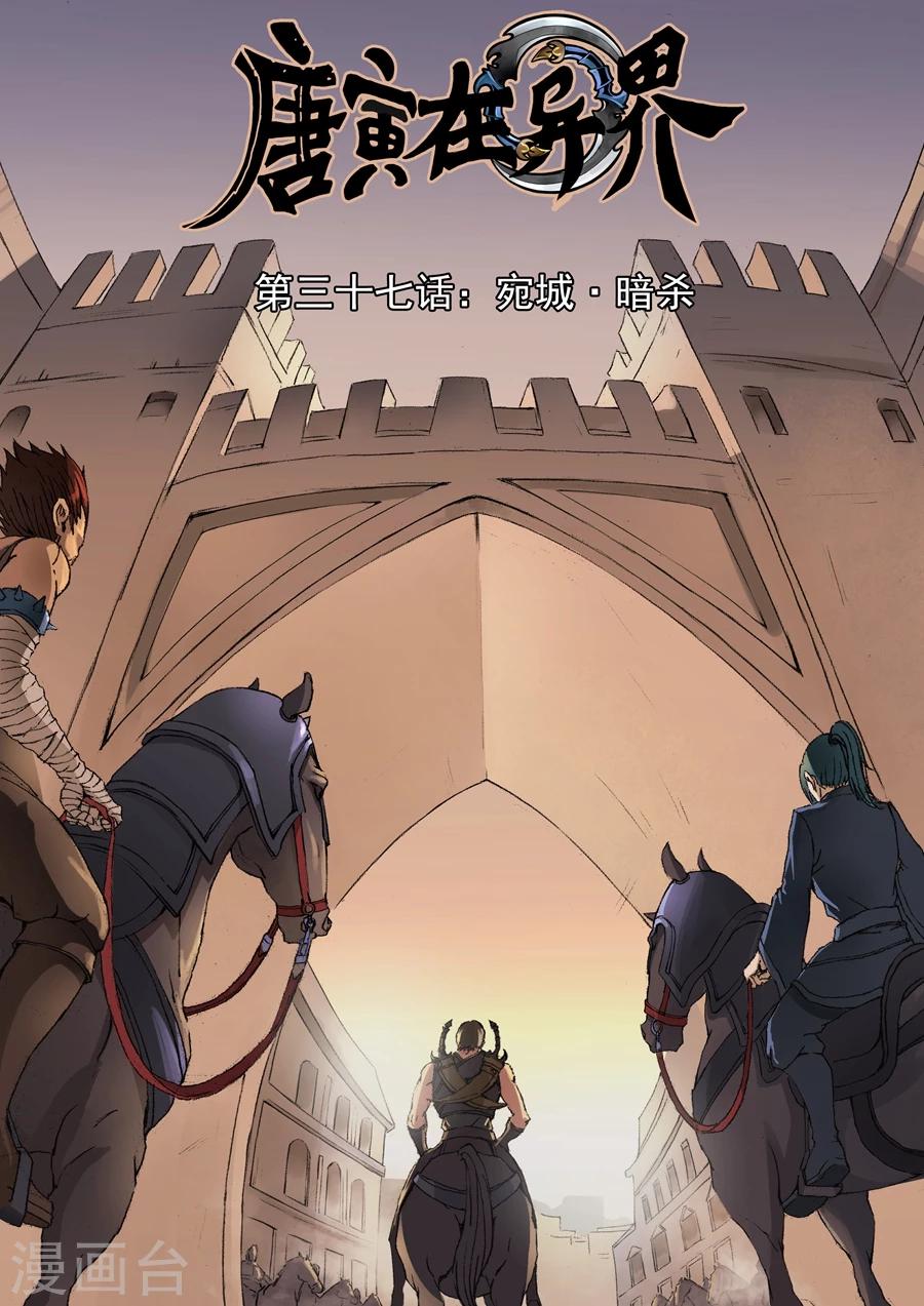 第37话1 宛城暗杀0