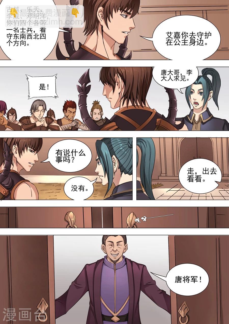 第37话1 宛城暗杀2