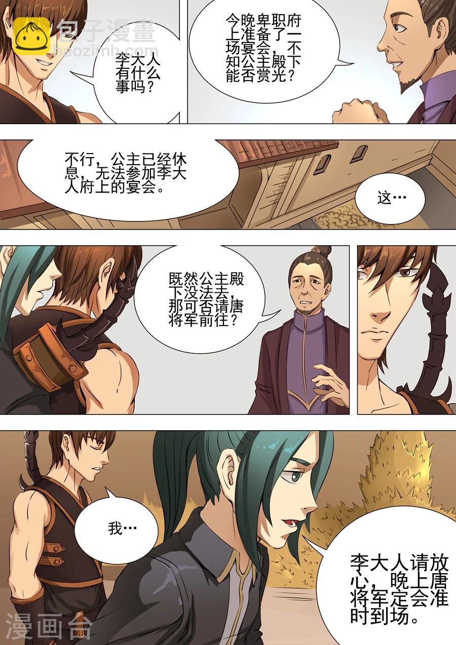 第37话1 宛城暗杀3