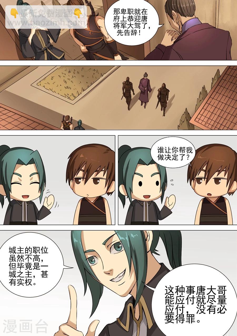 第37话1 宛城暗杀4