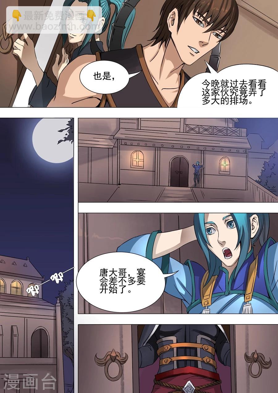 第37话1 宛城暗杀5
