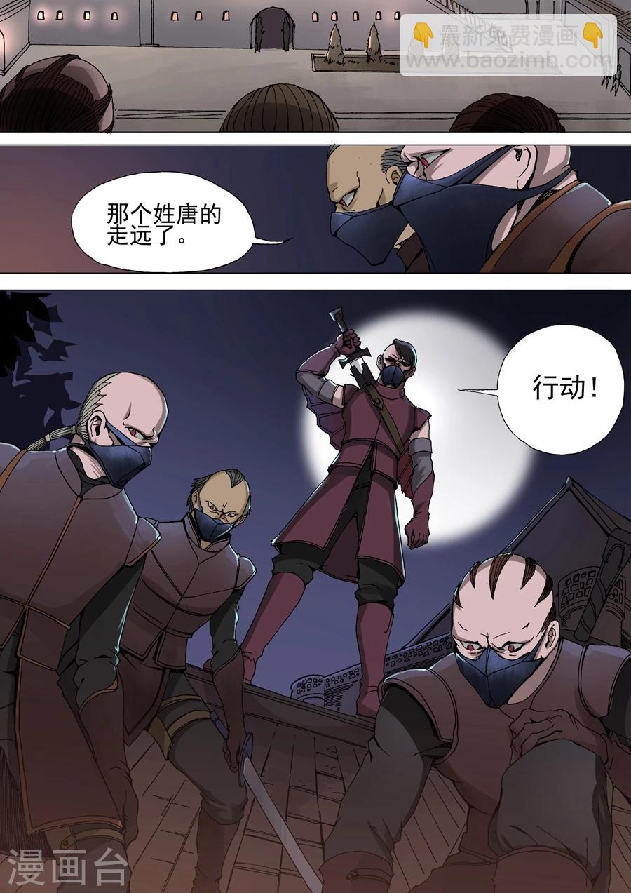 第37话1 宛城暗杀7
