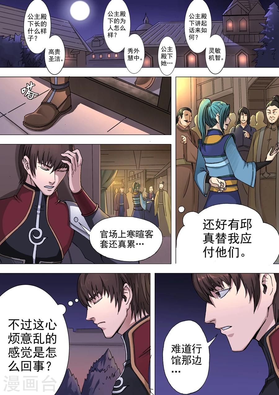 第37话2 宛城暗杀0