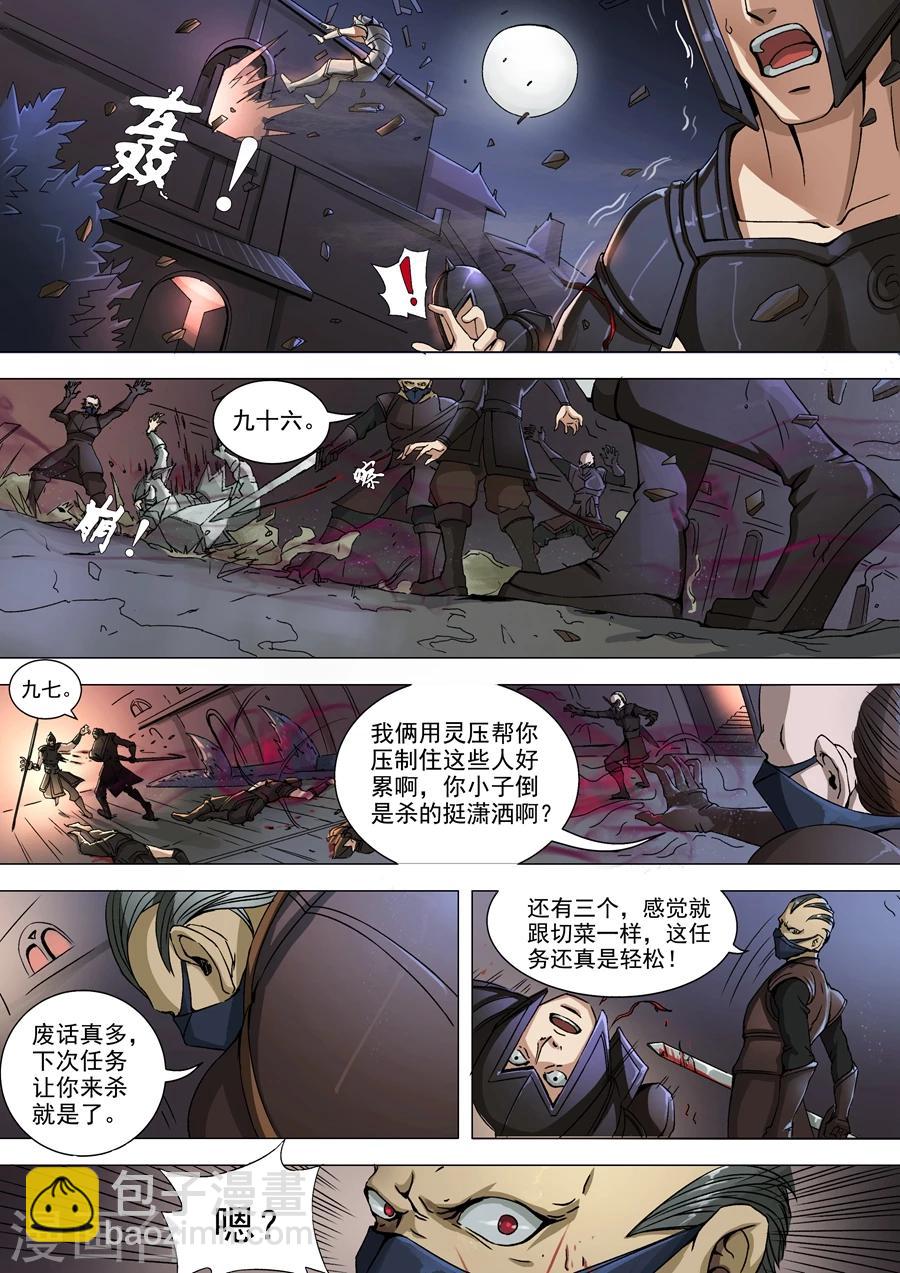 第37话2 宛城暗杀3
