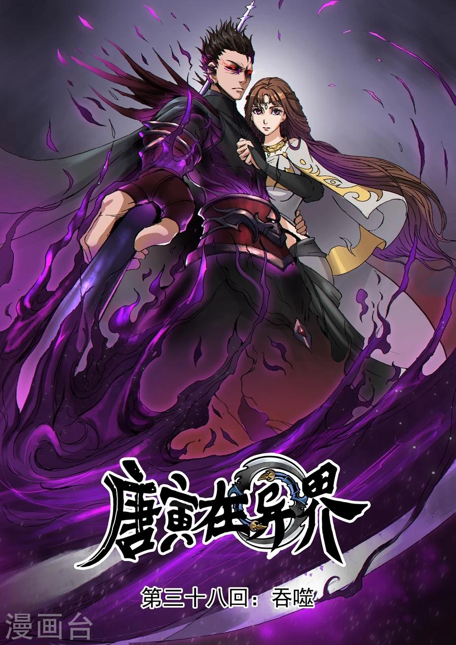 第38话1 吞噬0