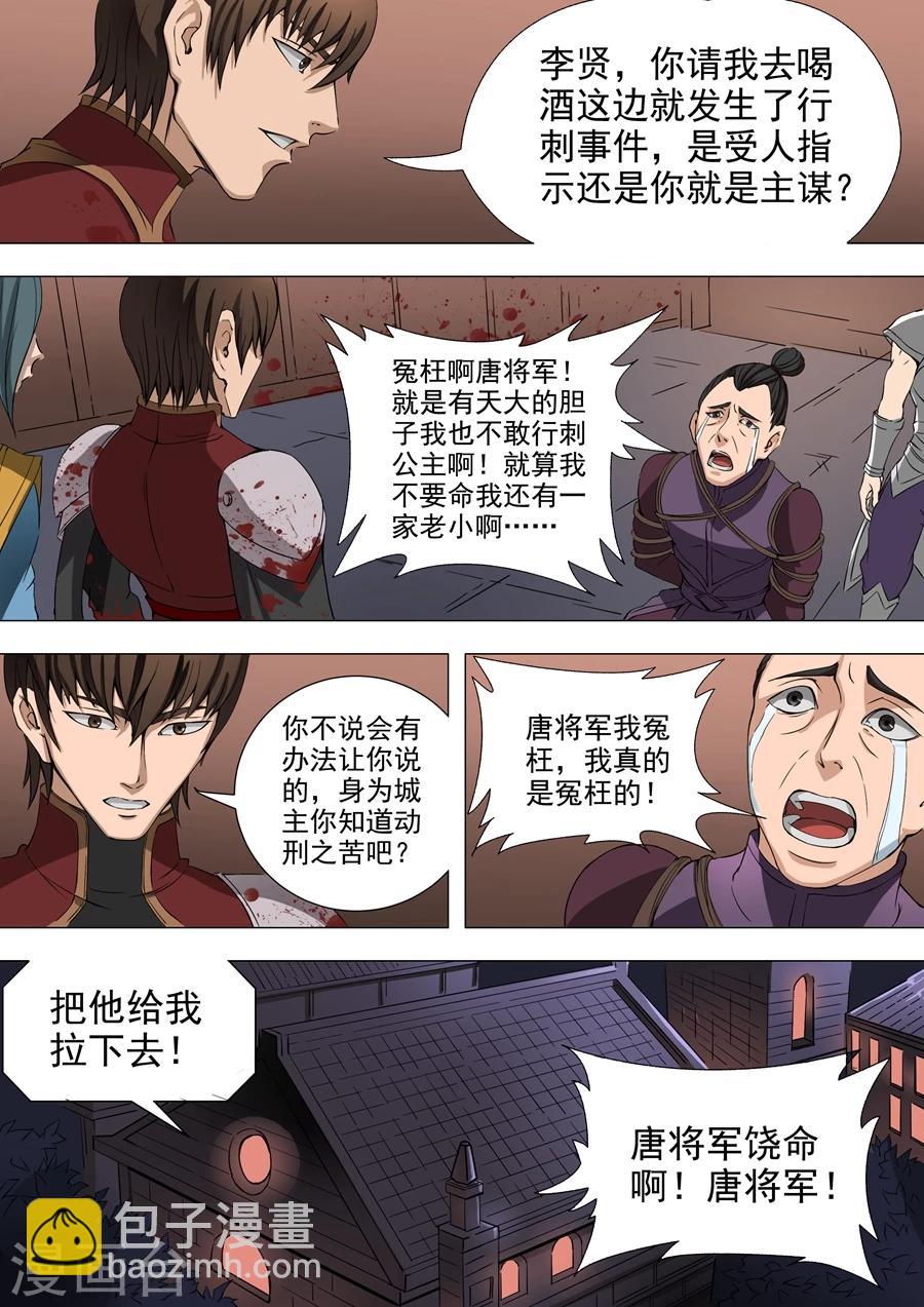 第39话1 息事宁人5
