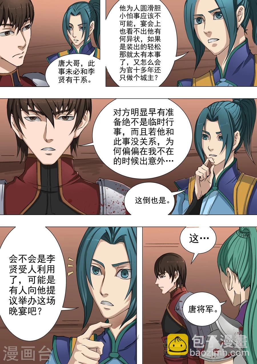 第39话1 息事宁人6