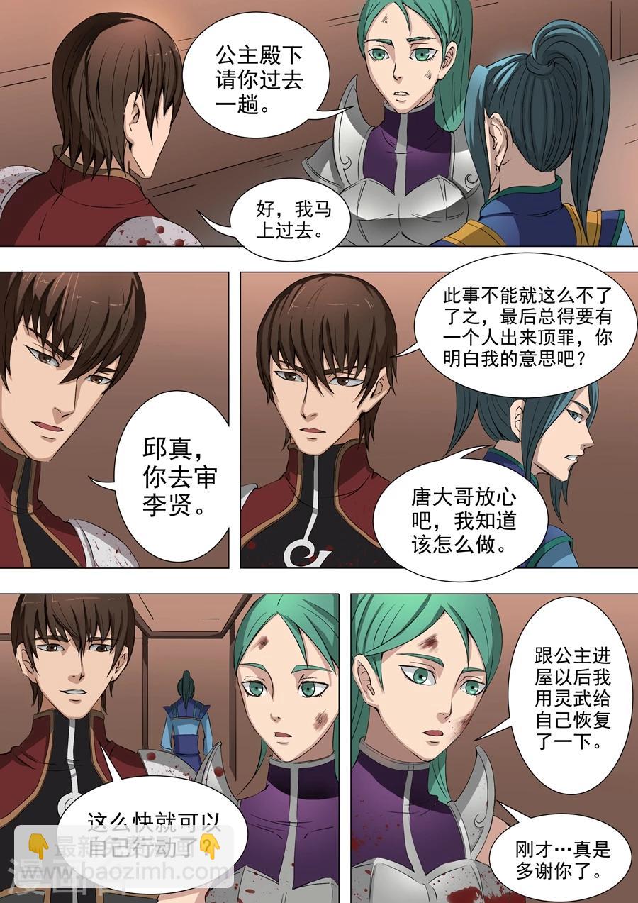 第39话1 息事宁人7