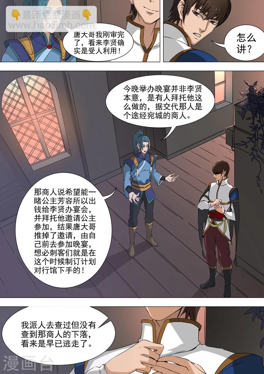 第39话2 息事宁人4