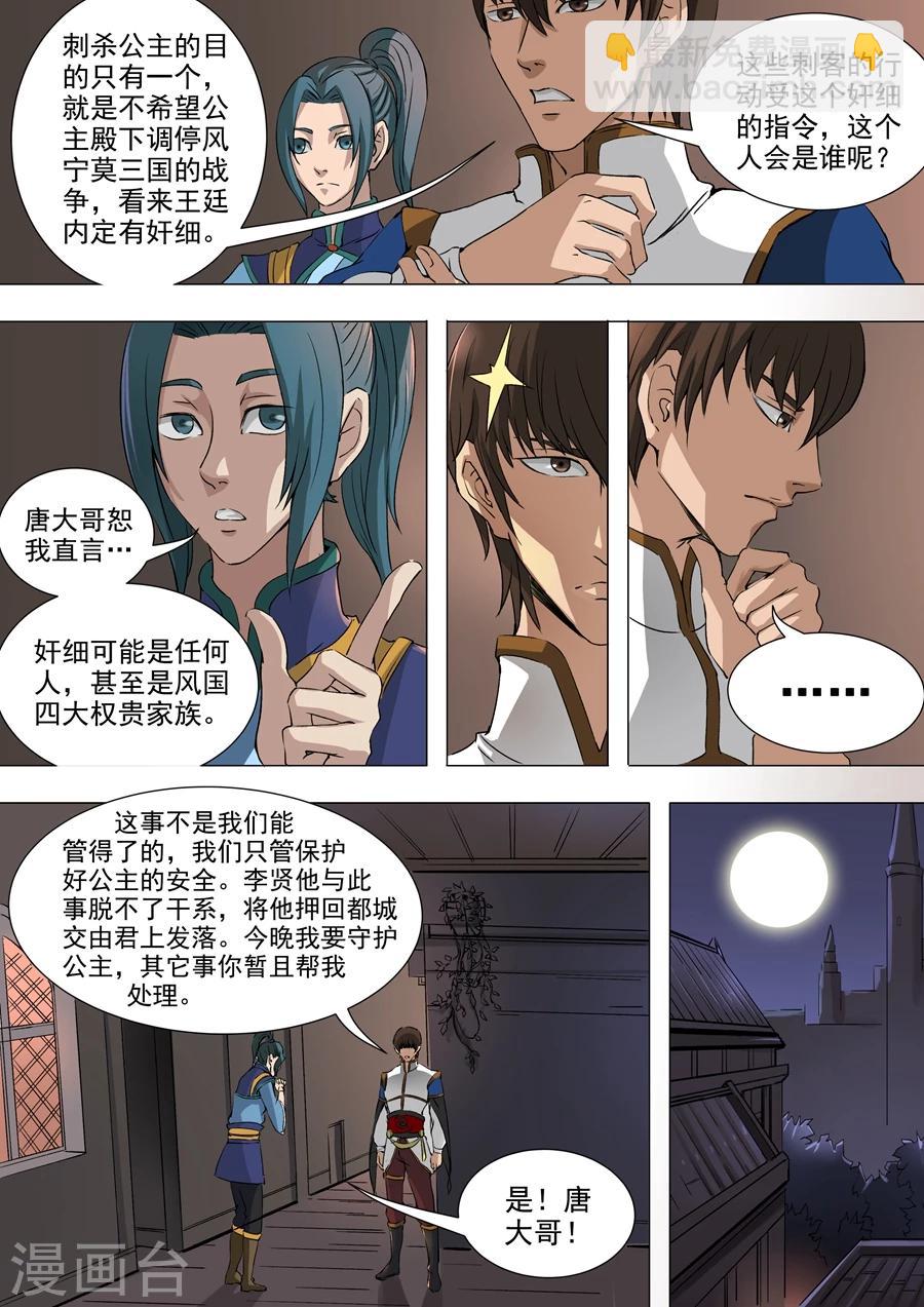 第39话2 息事宁人5