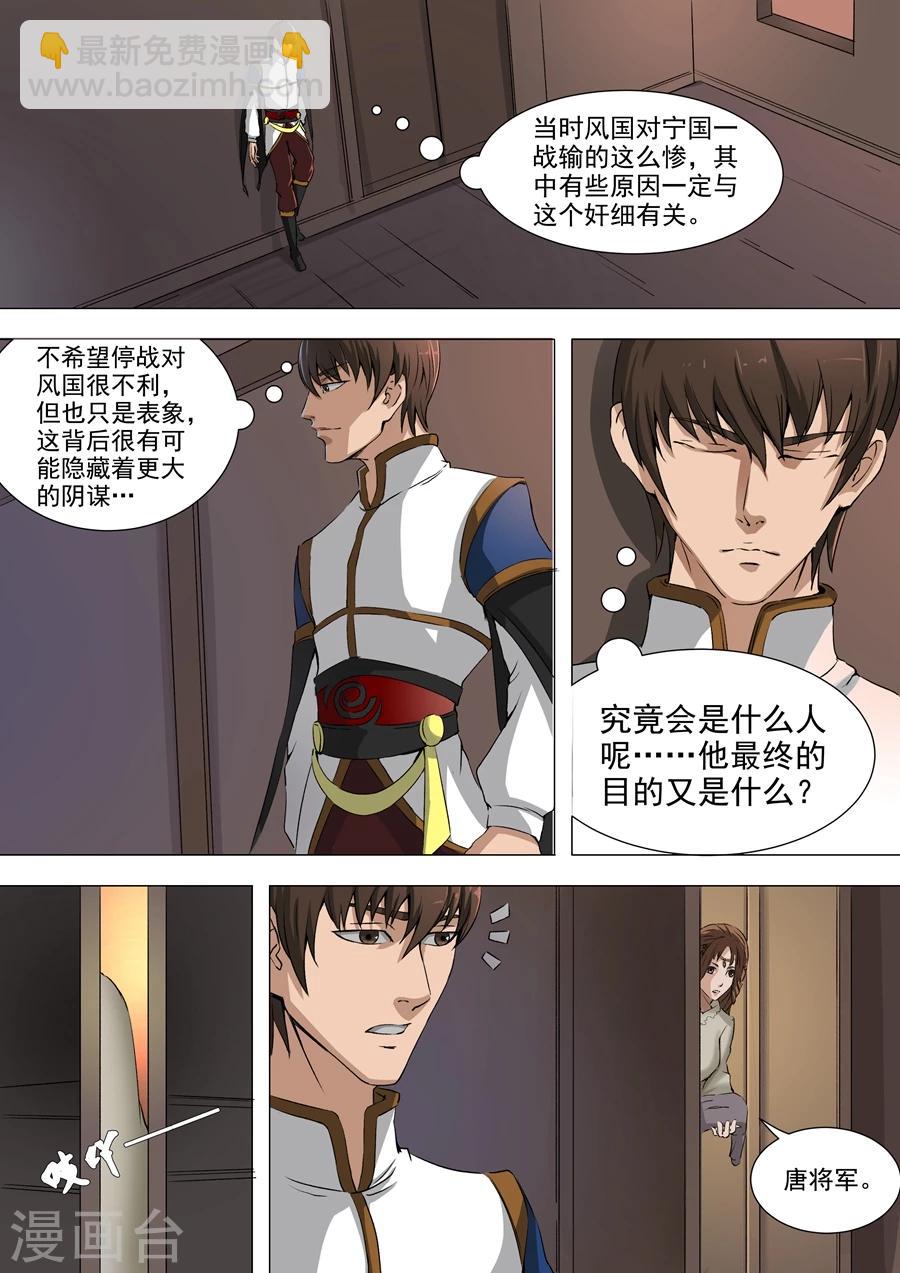 第39话2 息事宁人6