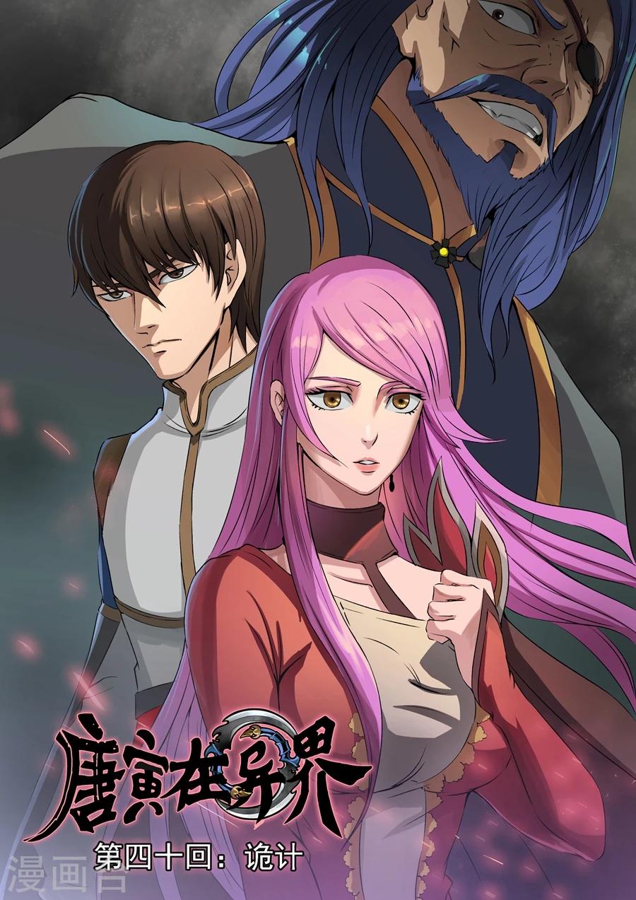 第40话1 诡计0
