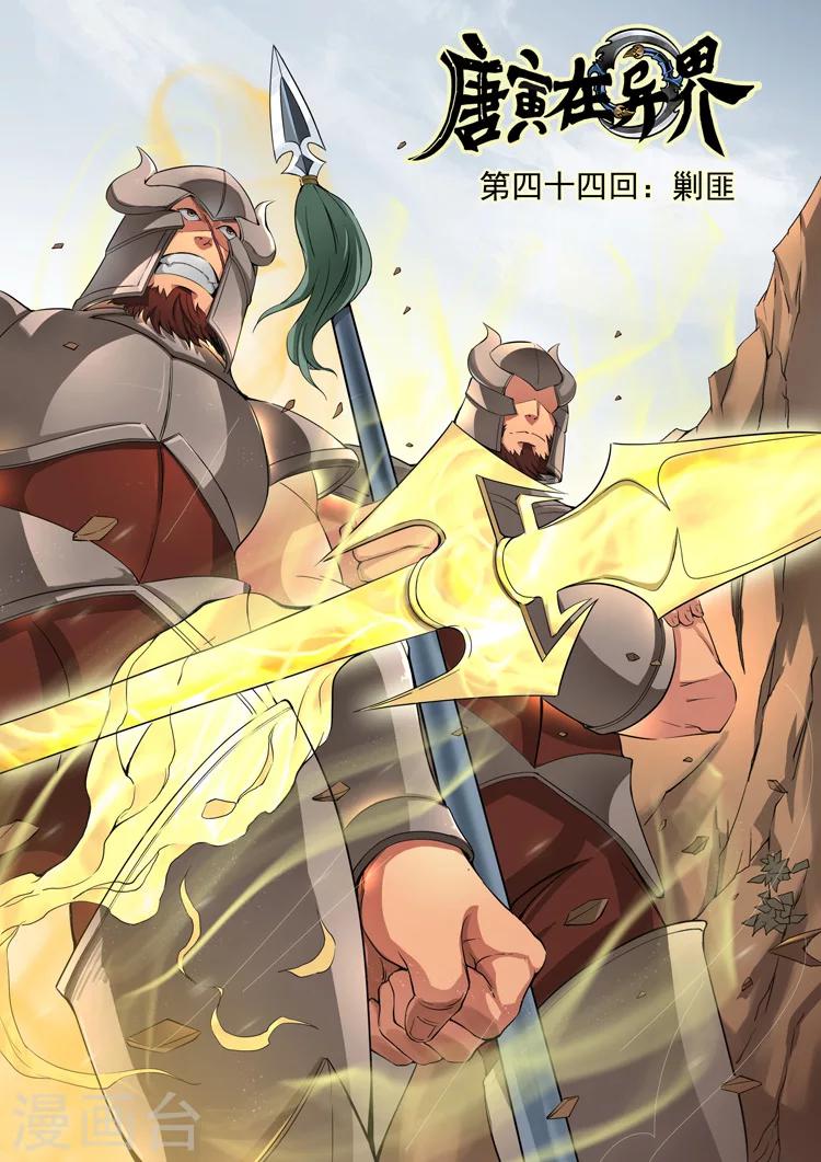第44话1 剿匪0