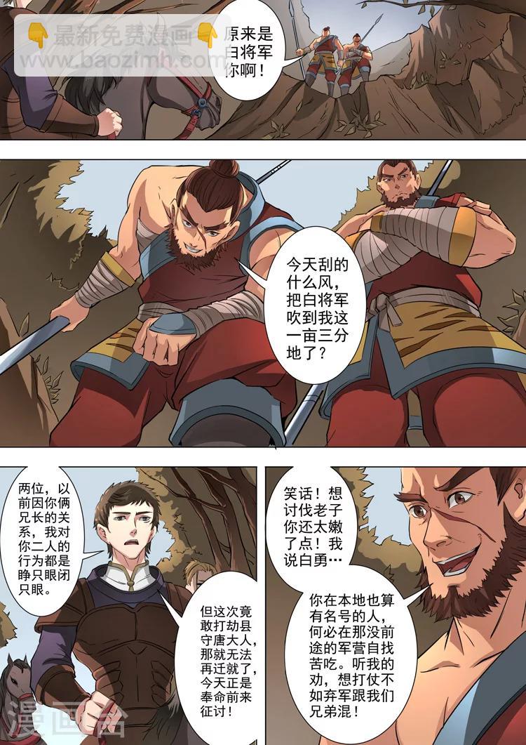 第44话1 剿匪2