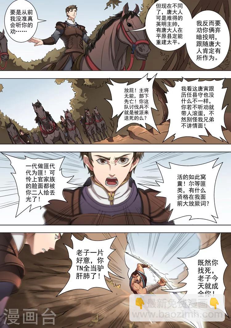 第44话1 剿匪3
