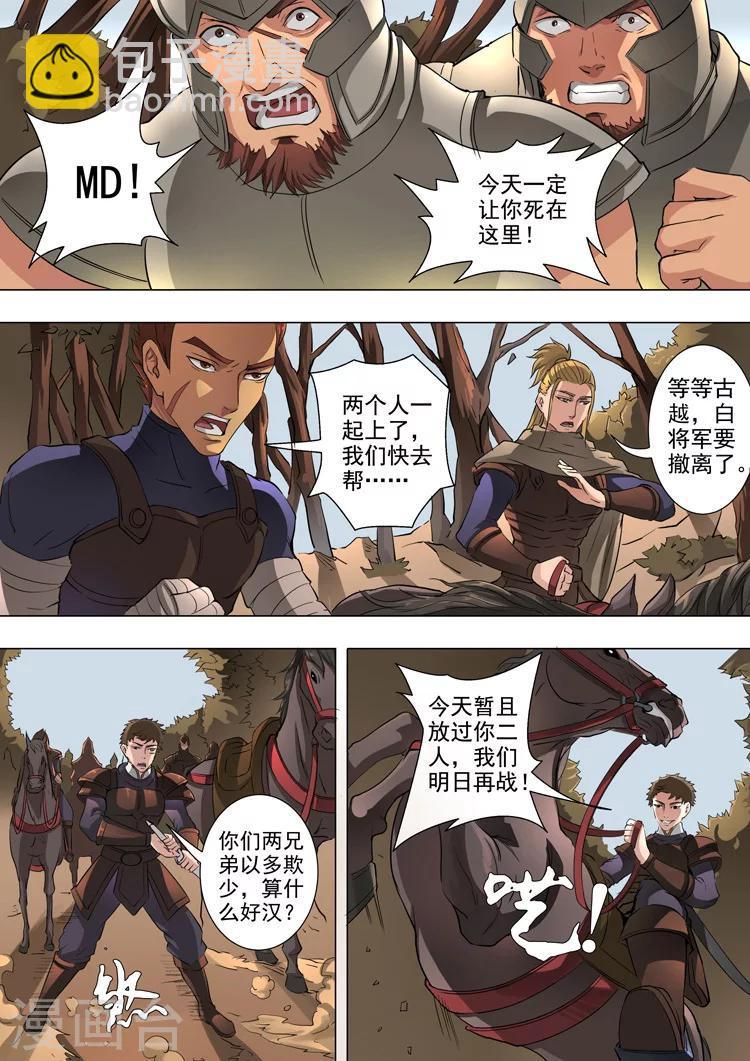 第44话1 剿匪5