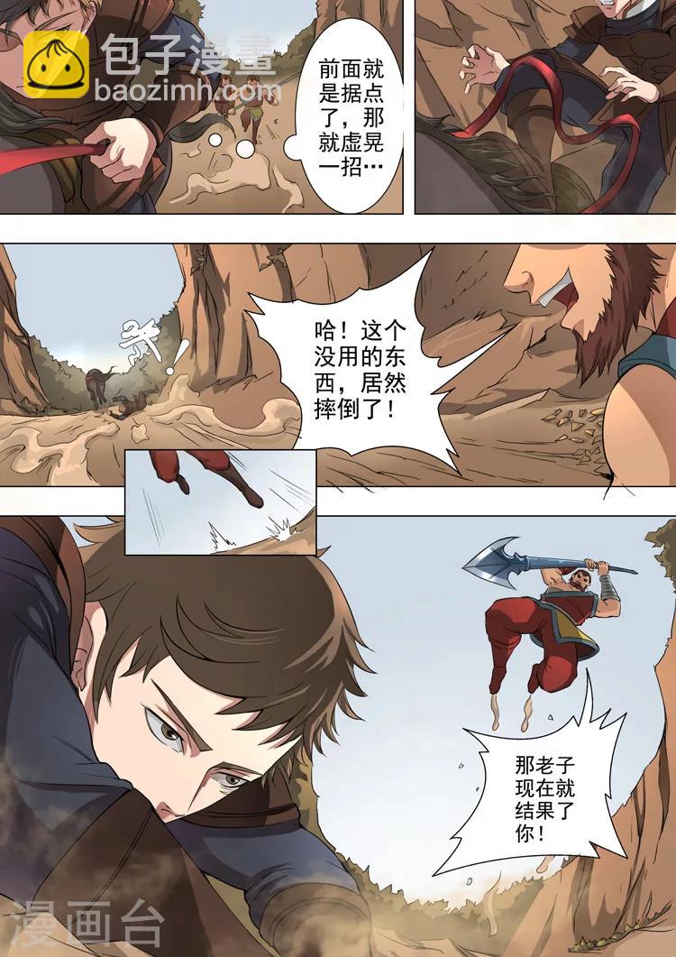 第44话1 剿匪7