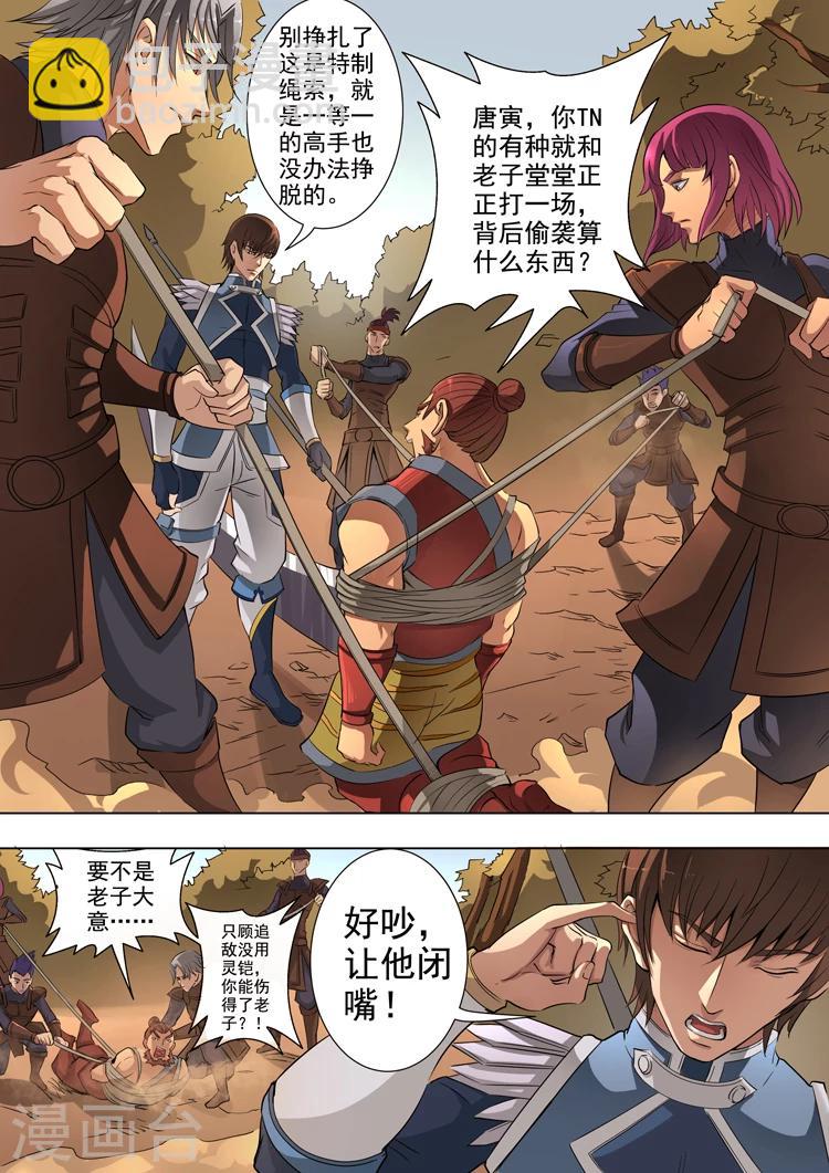 第44话2 剿匪5